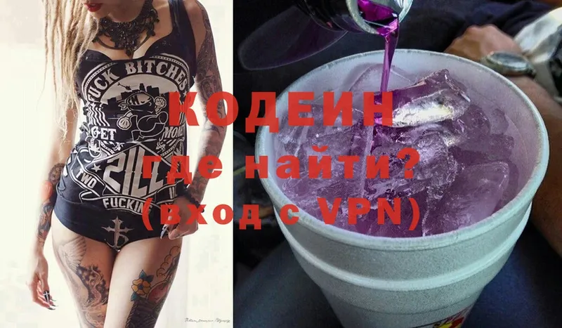 Кодеиновый сироп Lean Purple Drank  Белогорск 